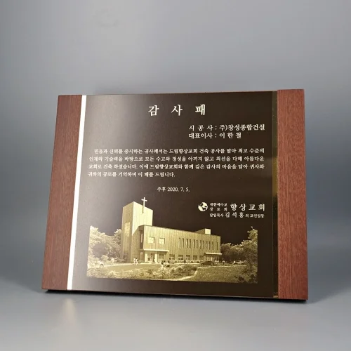 나무 레이져상패 N9F4402