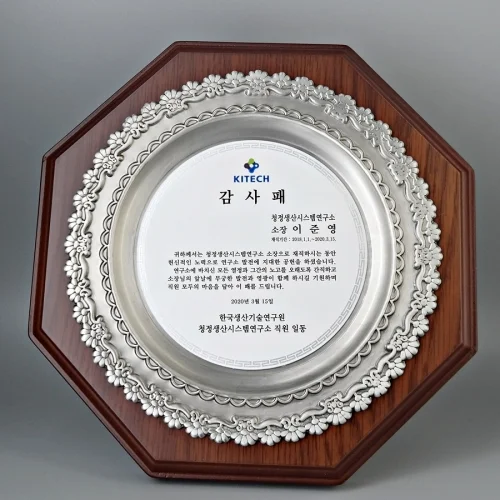주석쟁반상패 S6B2276