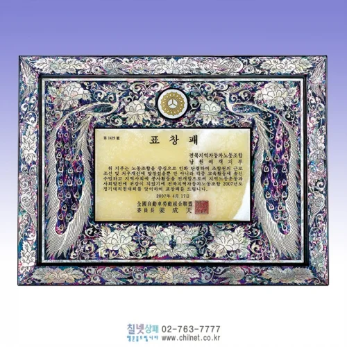 이조공작 수공예 자개상패 K7E4341