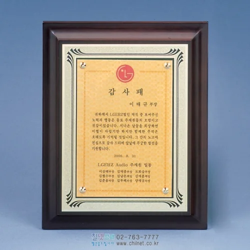순금압출판 상패 B6B2353