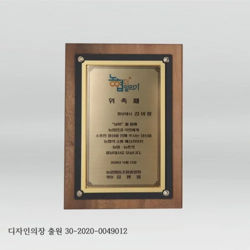 천연통가공 원목상패 M040