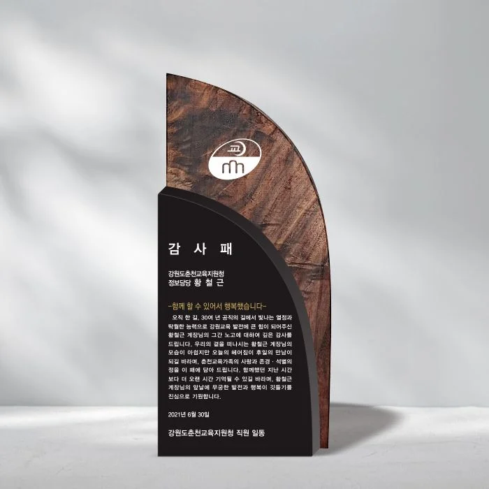 원목크리스탈 상패 C-0248