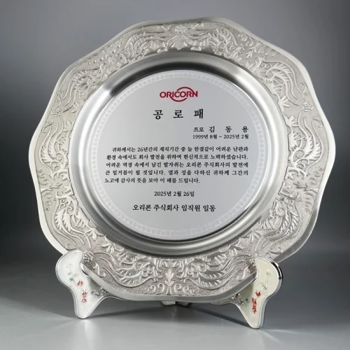 진주(Pearl)받침, 주석쟁반상패 S8T2331