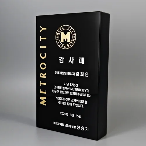 U2033 블랙크리스탈 상패 