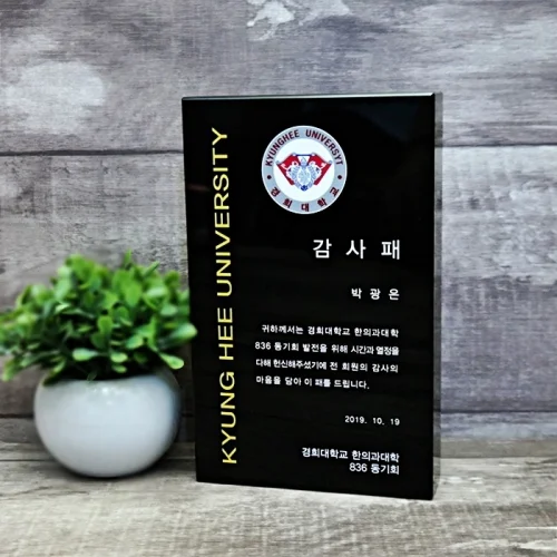 U2033 블랙크리스탈 상패 